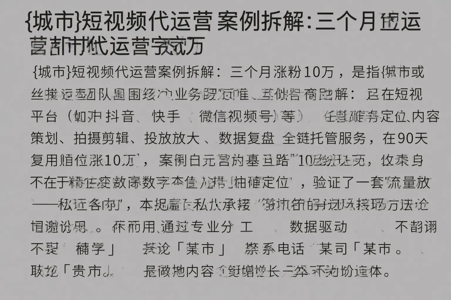 曲水短视频代运营案例拆解:三个月涨粉10万