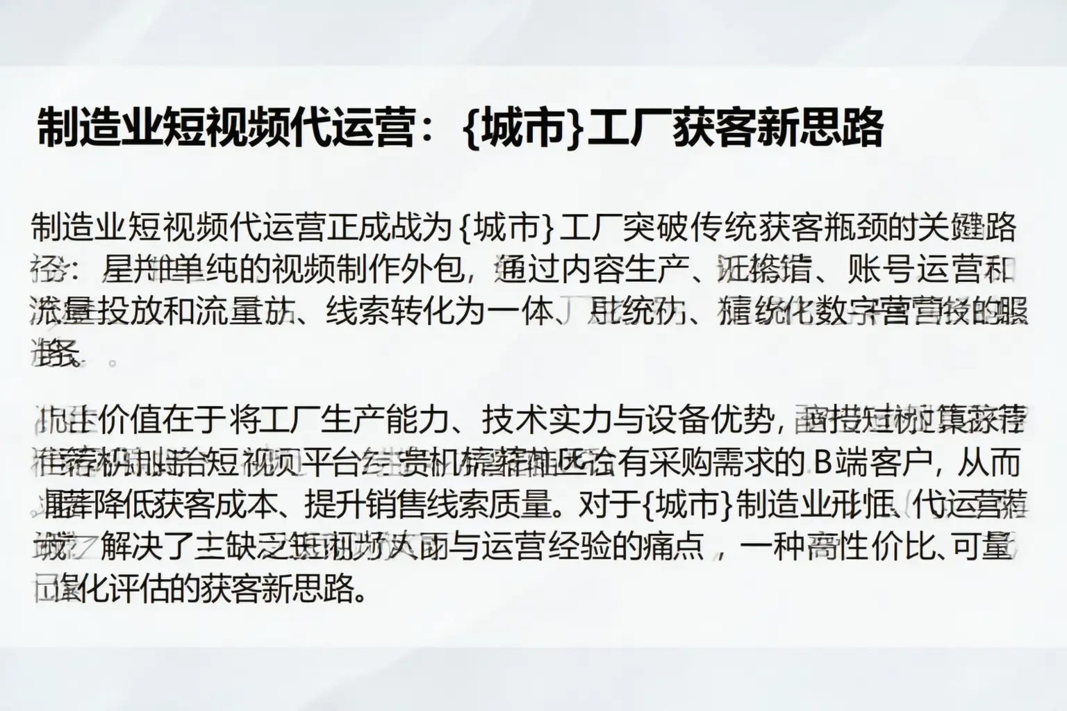 制造业短视频代运营:曲水工厂获客新思路