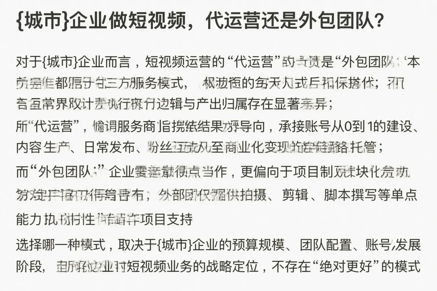曲水企业做短视频,代运营还是外包团队?