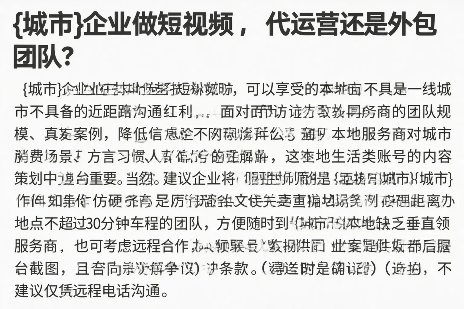 曲水企业做短视频,代运营还是外包团队?